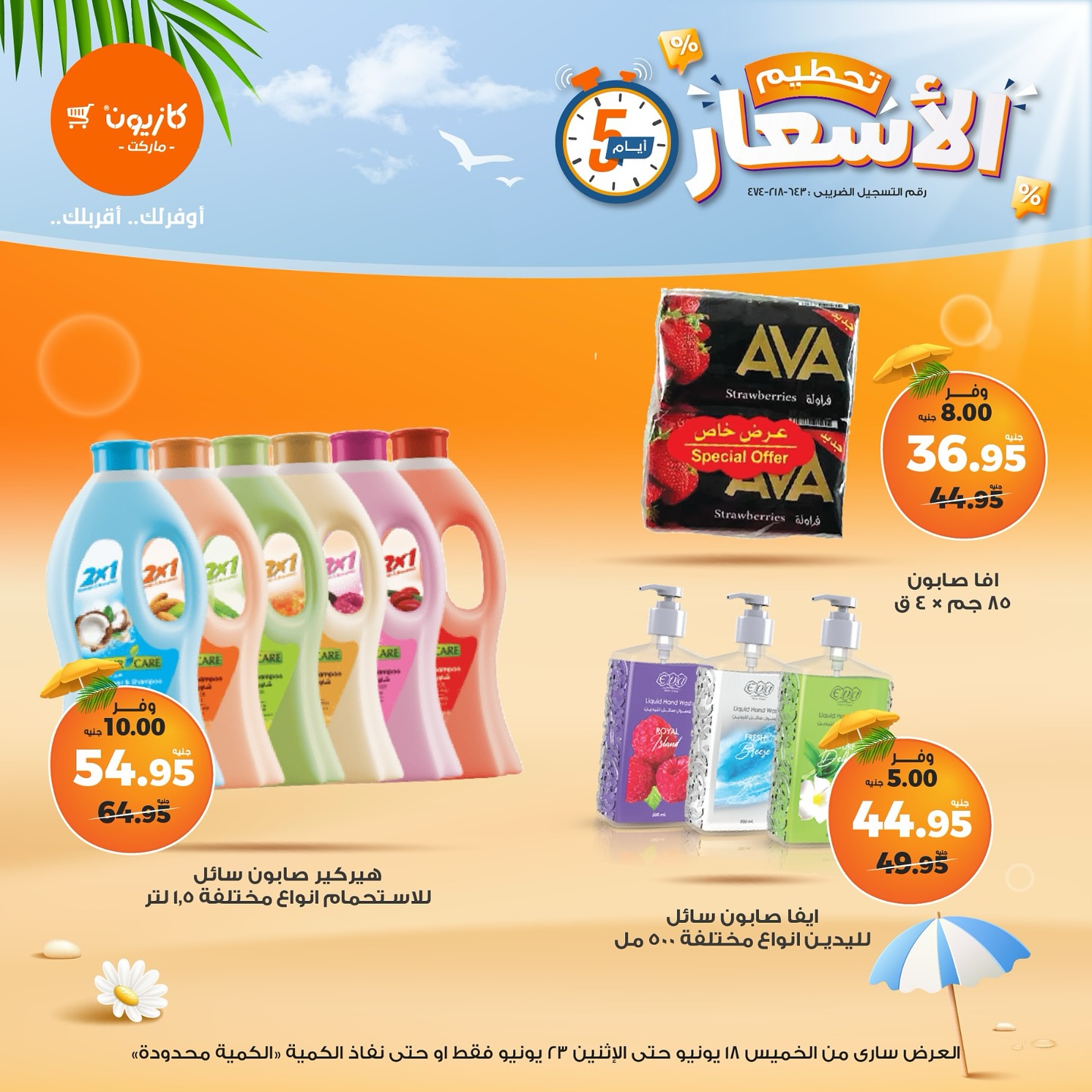 kazyon offers from 18jun to 8jun 2025 عروض كازيون من 18 يونيو حتى 8 يونيو 2025 صفحة رقم 9
